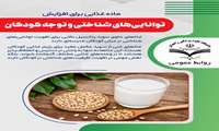 ماده غذایی مفید برای تقویت و افزایش  توانایی های شناختی و توجه کودکان 